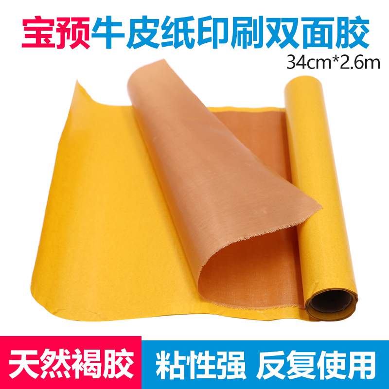 宝预纸箱印刷双面胶纤维布胶带