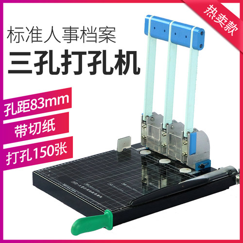 宝预JYD-A人事档案三孔打孔机三针干部文件装订机带切纸刀凭证冲孔机打洞器A4纸手动小型活页本打孔器打洞机
