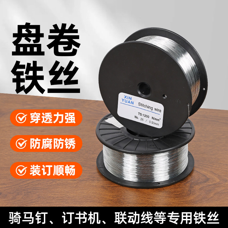 宝预盘卷铁丝 铁丝装订机专用镀锌铁丝 电动骑马订书机铁线骑马钉装订机全自动订折机骑马装订器装订耗材25号