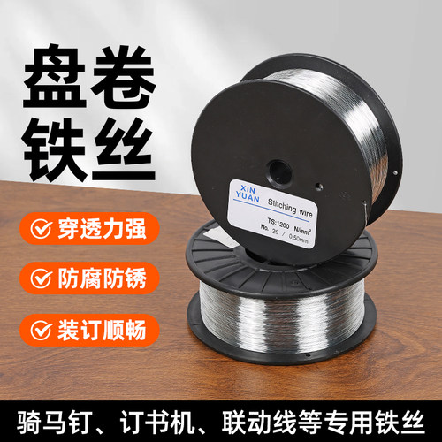 宝预铁丝装订机盘卷铁丝