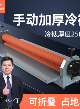 宝预桌面小型冷裱机手动覆膜机KT板冷裱膜过膜机广告写真腹膜机相册玻璃压膜机照片贴膜机冷裱复膜机TK1000