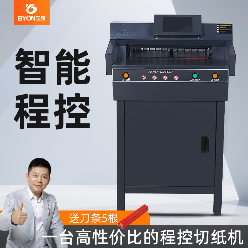 宝预大型电动切纸机程控全自动裁纸刀图文店小型自动裁纸机书本纸张裁切机办公A4重型切纸刀修边机器MQ-4505