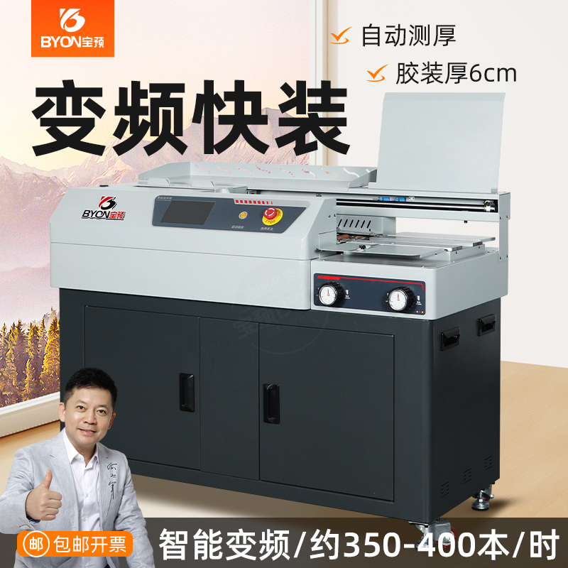 宝预A4全自动变频热熔触控胶装机