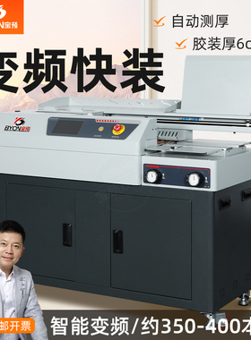 宝预BY5EL全自动变频A4热熔胶无线胶装机触屏带侧胶合同制本标书装订机报告升级版落地式图文设备60mm装订机