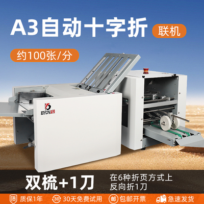 全自动A3折页机小册子十字高速折