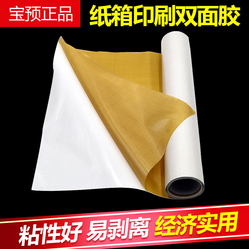 宝预（BYON）纸箱印刷双面胶粘布贴版胶布粘性柔性版胶粘带340MM*2.6M双面胶白纸黄胶印刷纸箱热熔胶双面胶带