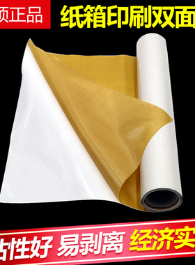 宝预（BYON）纸箱印刷双面胶粘布贴版胶布粘性柔性版胶粘带340MM*2.6M双面胶白纸黄胶印刷纸箱热熔胶双面胶带