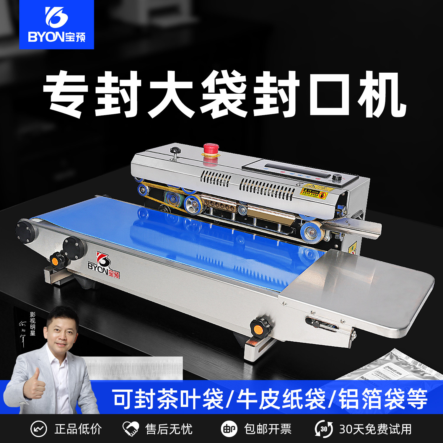 宝预大袋专用封口机28cm加宽图片