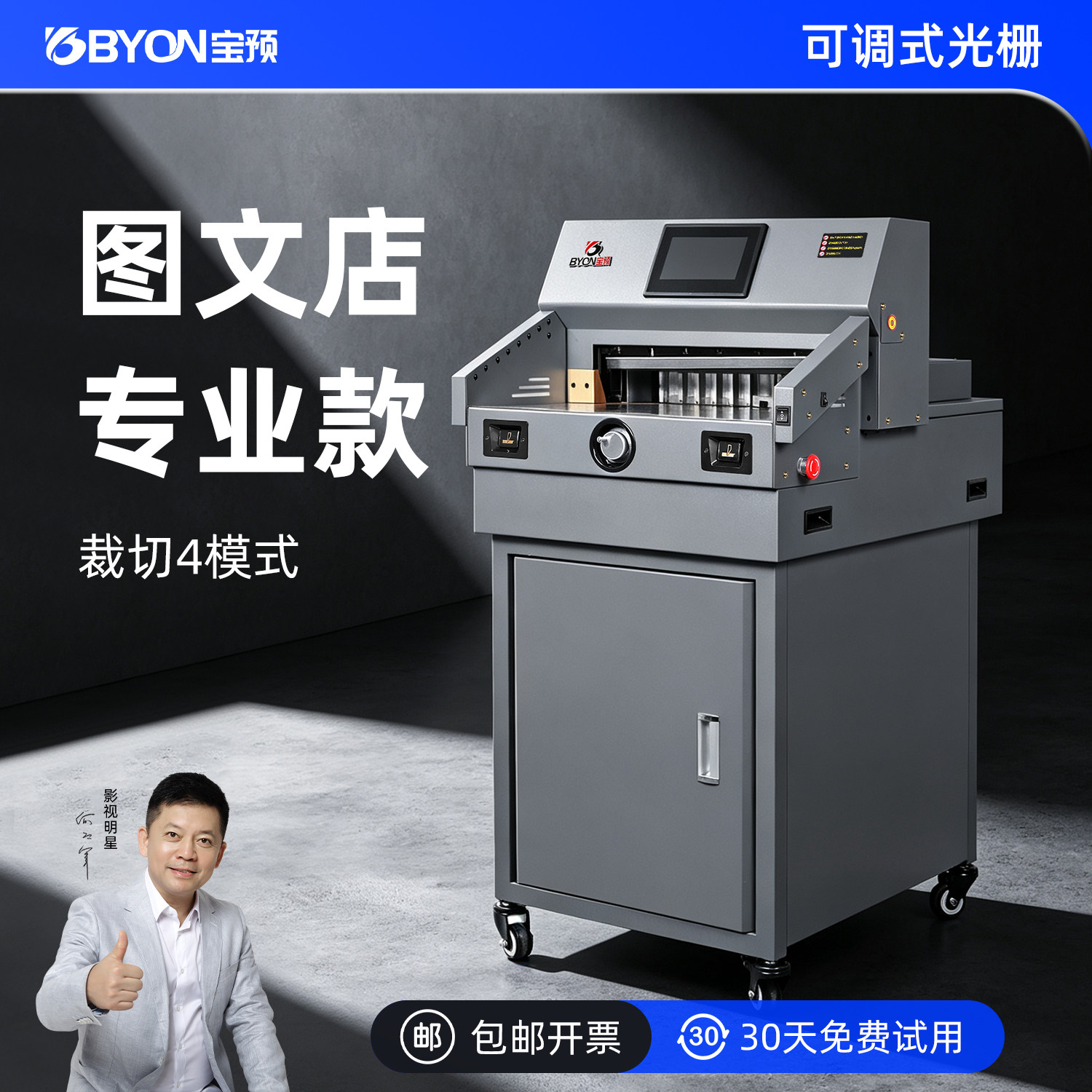 宝预云冠460R全自动程控切纸机