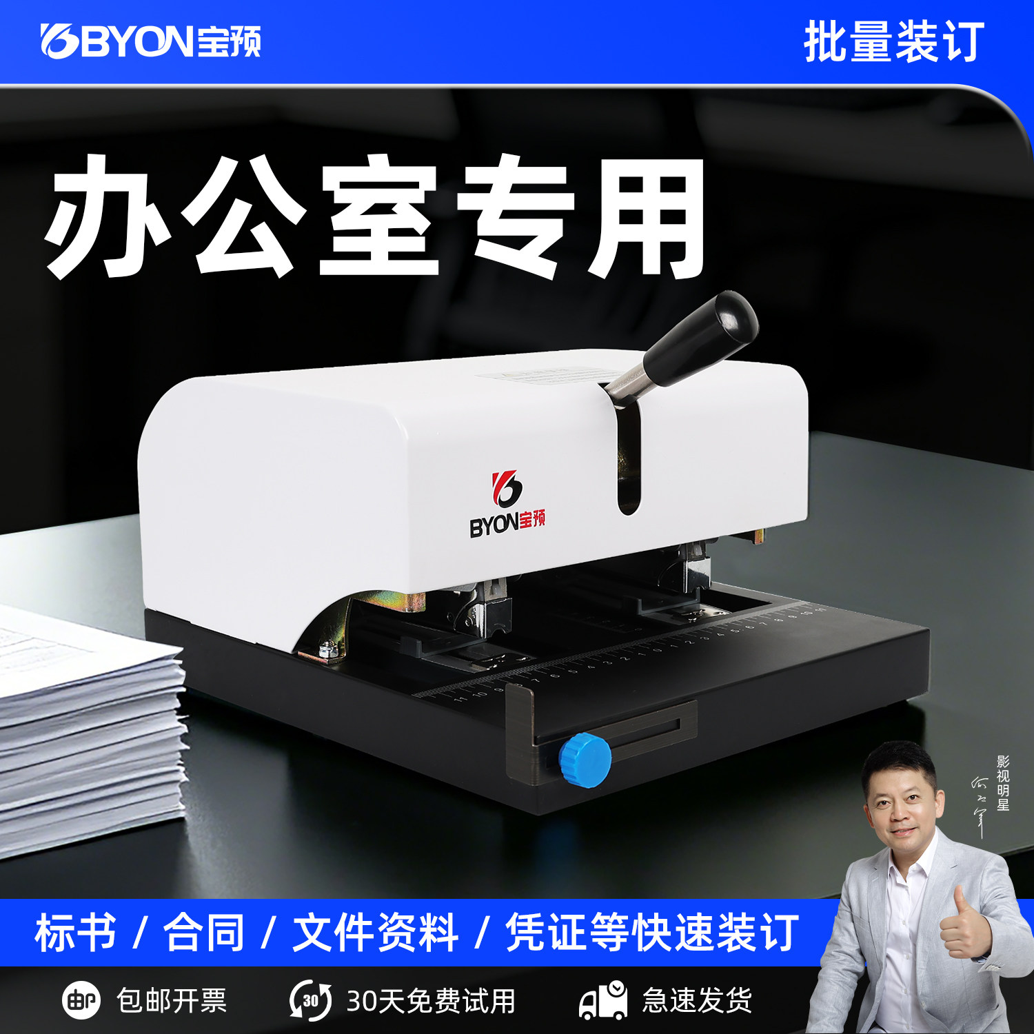 宝预BY-SD50双头手动订书机