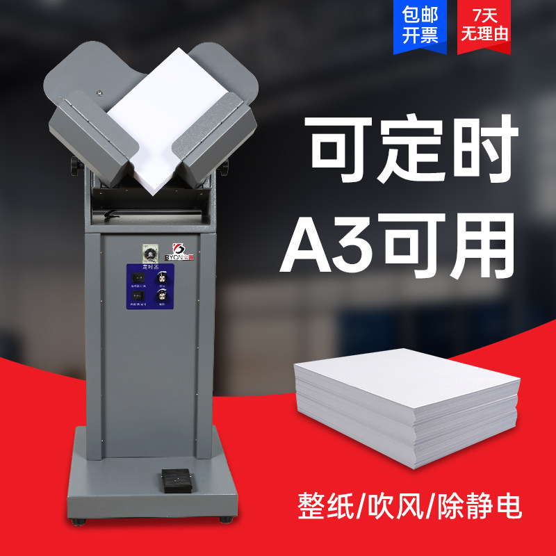 宝预DZ-2整纸机抖纸机高速电动震纸机印刷打印纸振纸机吹风除静电全自动闯纸振纸斗纸机A4纸自动整平机对齐