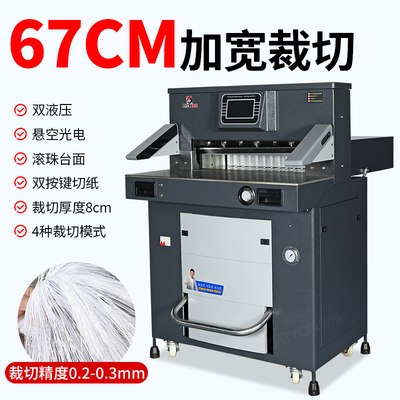 宝预重型触摸屏程控双液压切纸机