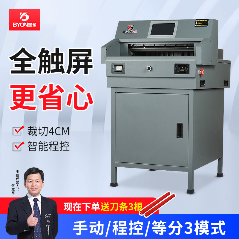宝预CD-450R全自动切纸机电动切书机厚4CM小型裁切机胶装切纸刀标
