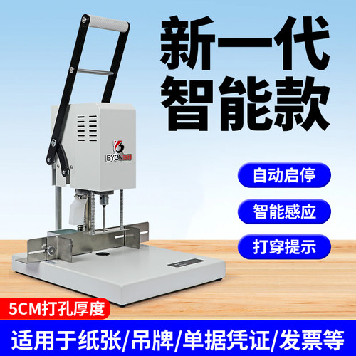 宝预BY-DK10电动打孔机单孔空心钻财务装订机办公资料穿线装订打