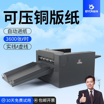 宝预350数码压痕机全自动高速电动压线机封面纸自动折痕机入场券门票虚线压痕机虚线叠纸压折痕贺卡折线机器