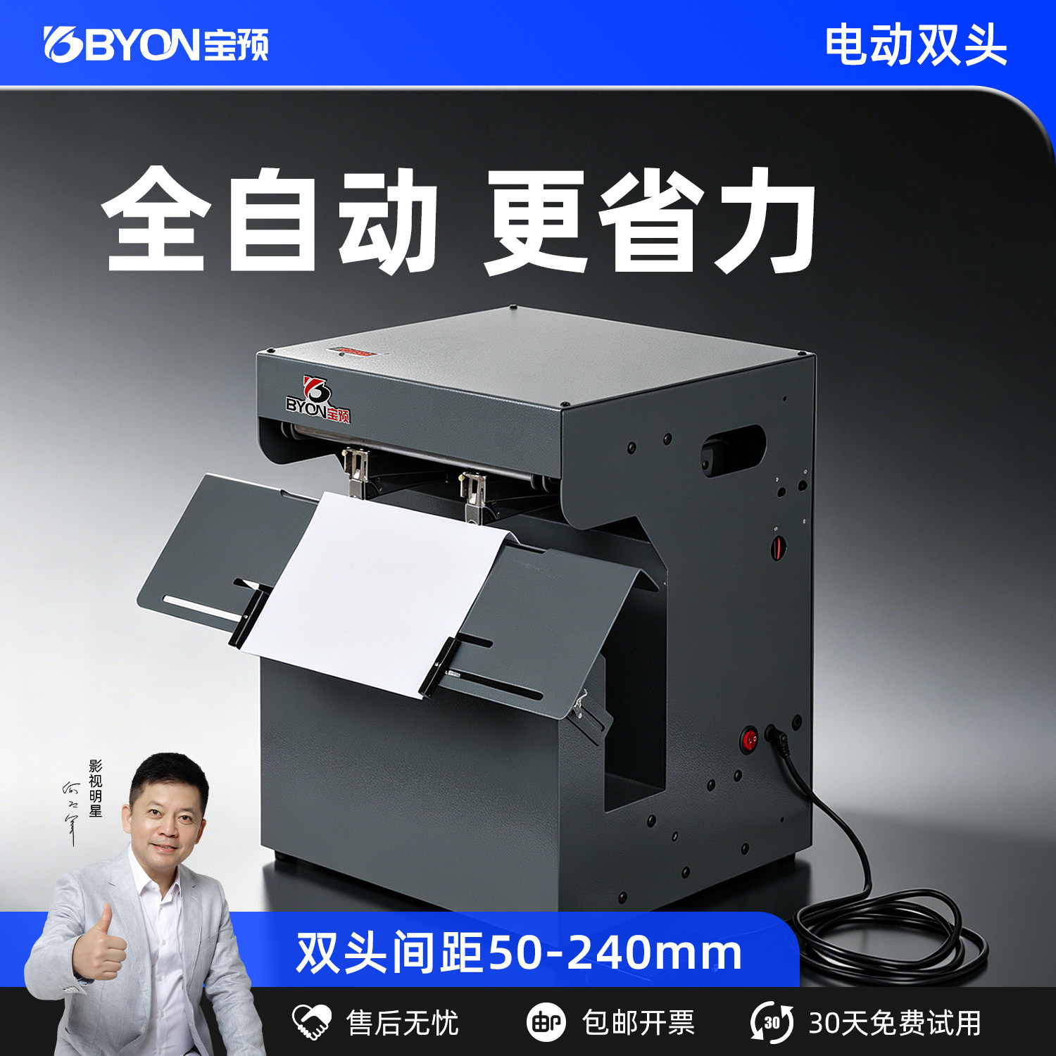 宝预全自动双头装订机大型电动订书机骑马订书机文件资料骑马钉装订器画册说明书中缝钉书器平订骑马订两用