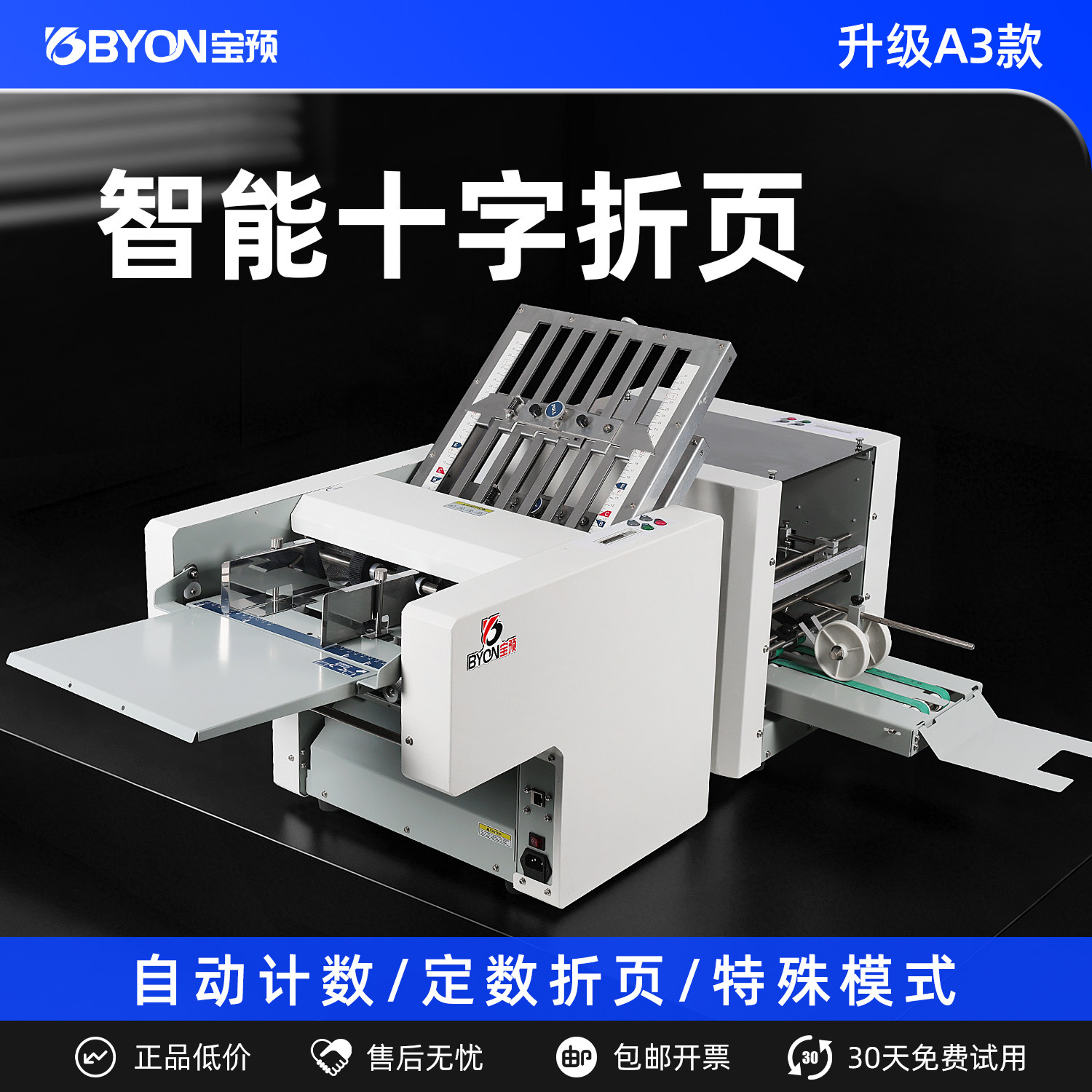 宝预全自动十字A3折纸折页机图文店设备A4说明书压痕器折图纸打折机四梳一刀风琴折内三折外三折对对折观音折