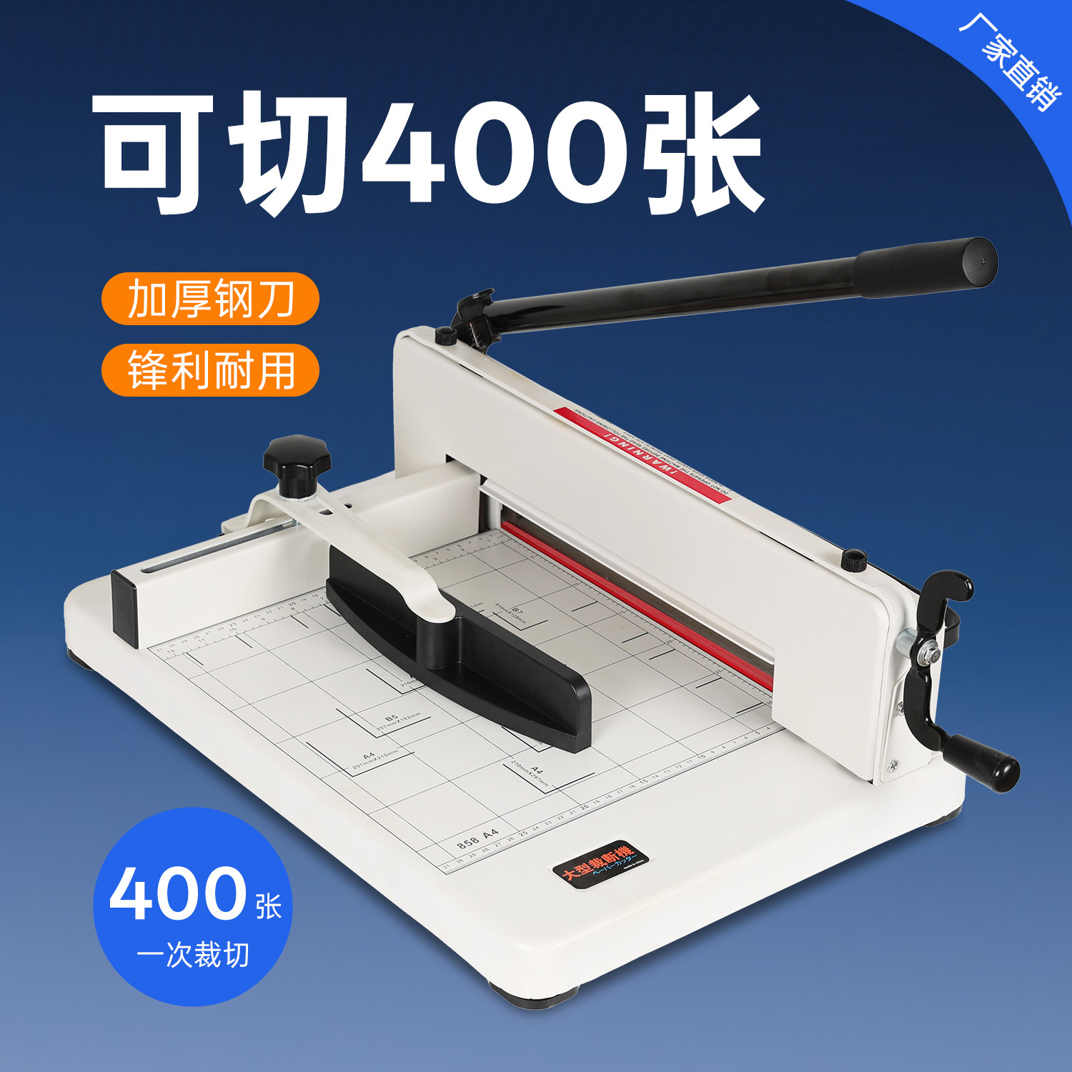 宝预858A4重型手动切纸机办公室厚层裁纸刀标书小型裁切机切书机多功能裁纸机书本切割机A4切纸器400张