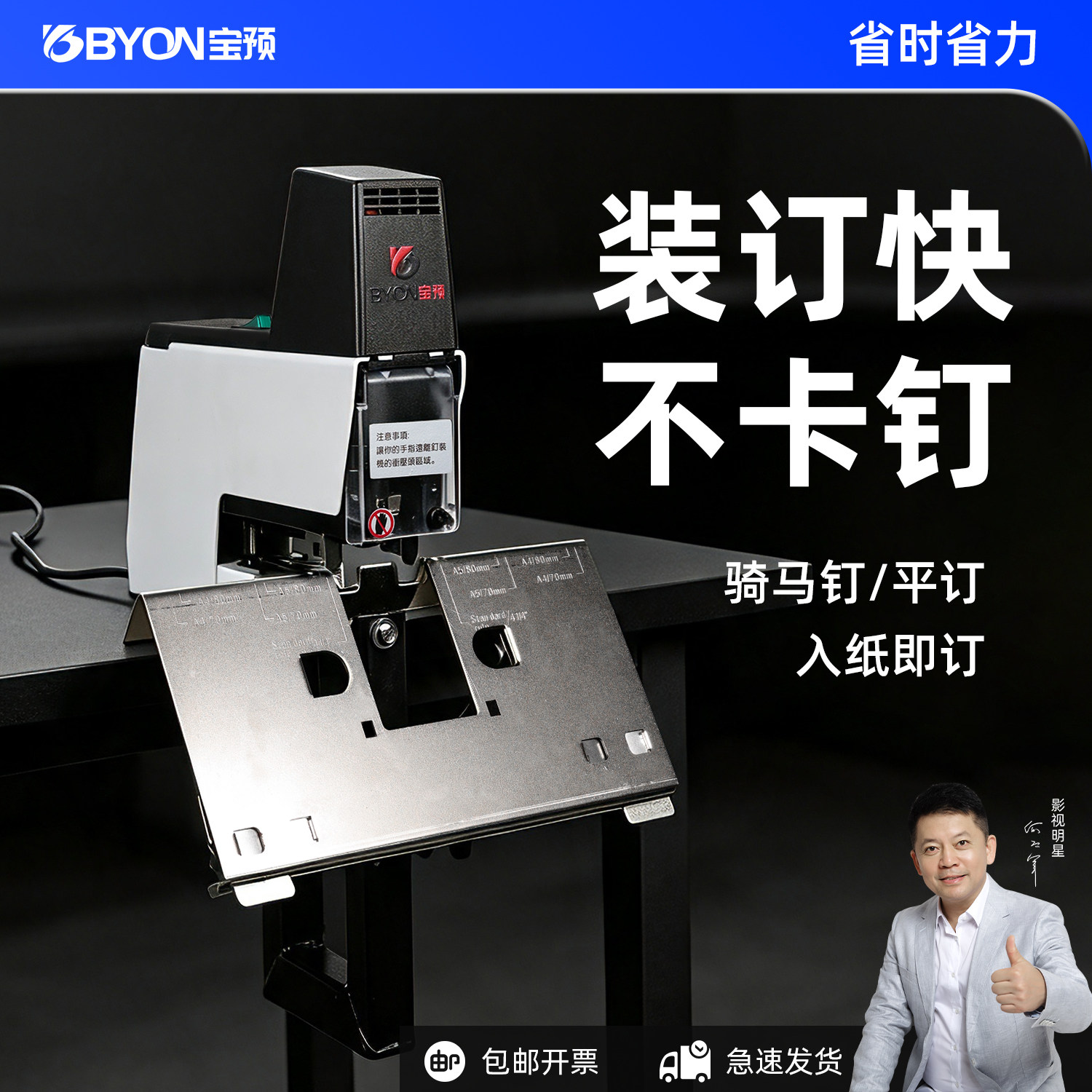 宝预BY-DS109骑马订电动订书机