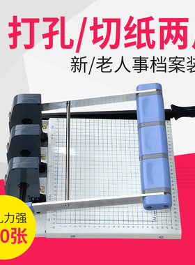 XD-250三孔打孔机人事档案打孔装订机带切纸刀打洞器办公重型冲孔钻洞机小型A4纸家用活页装订打孔机孔距可调