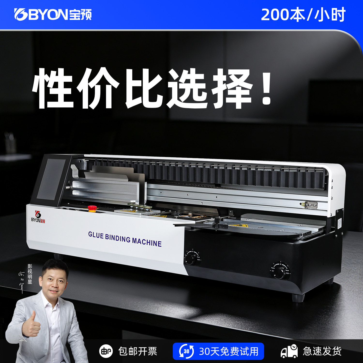 宝预BY-490Z台式标书装订机