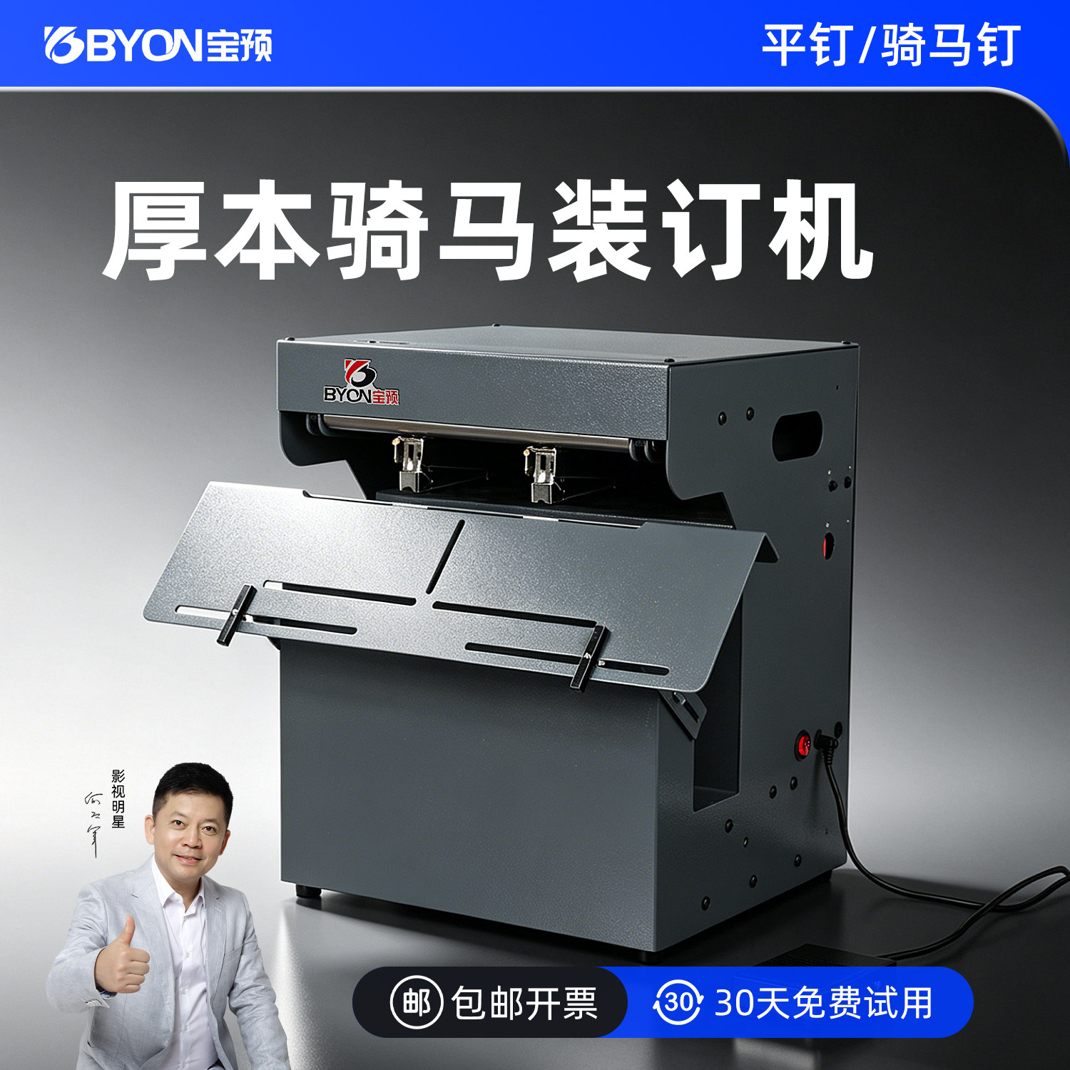 宝预全自动双头订书机大型电动骑马订装订机办公文件资料骑马钉装订器画册说明书中缝钉书器平订骑马订两用