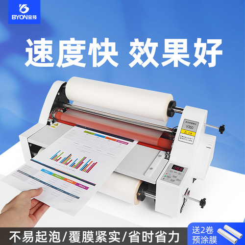 BYON宝预电子相片两用写真覆膜机