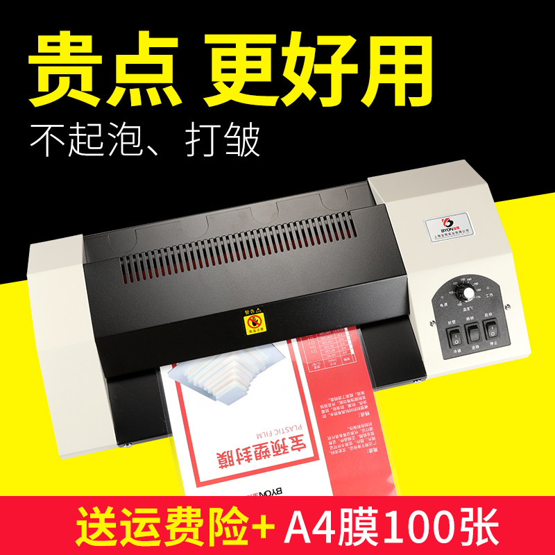 宝预330C塑封机办公重型过塑机