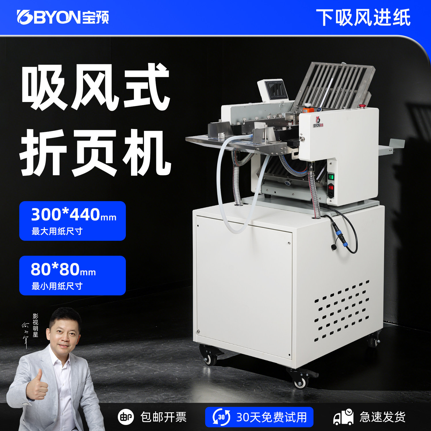 ZY-QA3/4吸风式高速气动折页机