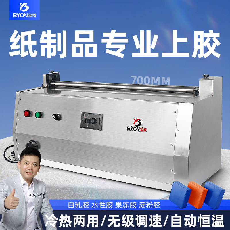 宝预JS720H-1台式胶水机 不锈钢上胶机 包装纸盒刷胶机 礼品盒涂胶机 盒子果冻胶白乳胶上胶机加热白胶过胶机,办公设备/耗材/相关服务,装订机,淘宝优惠券,粉丝福利购,淘宝优惠卷