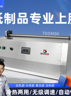 宝预JS720H-1台式胶水机 不锈钢上胶机 包装纸盒刷胶机 礼品盒涂胶机 盒子果冻胶白乳胶上胶机加热白胶过胶机