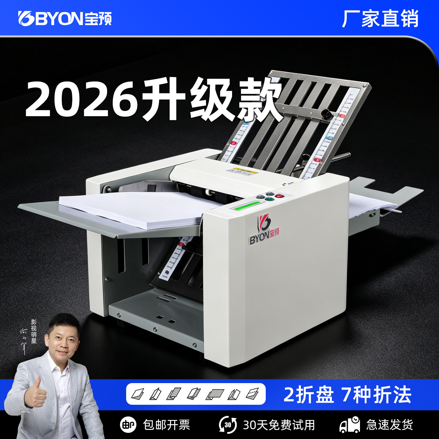 宝预ZY-A4/2全自动折页机折纸机