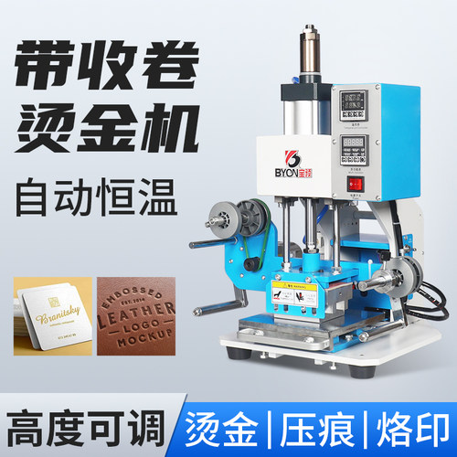 宝预BY5-A小型气动烫金机