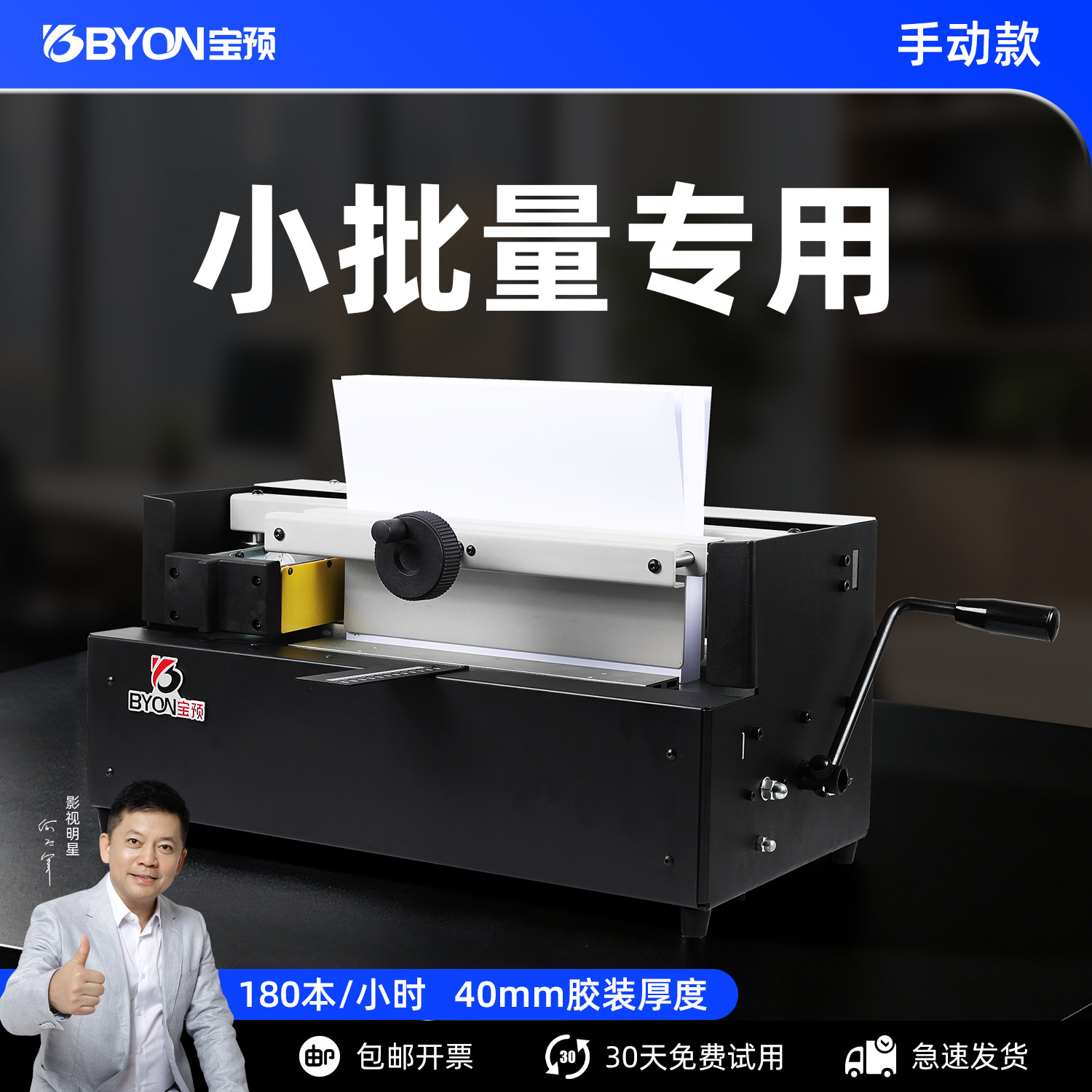 BY-80SD小型台式胶装机装订机