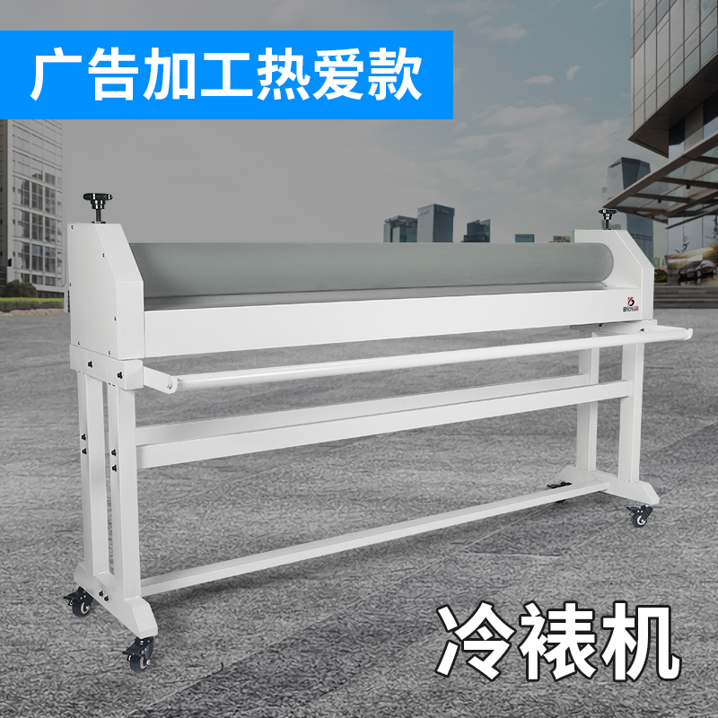 宝预1600冷裱机手动加重型覆膜机