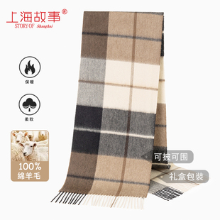 上海故事100%纯羊毛格子围巾男女秋冬新款高档羊绒保暖围脖送长辈
