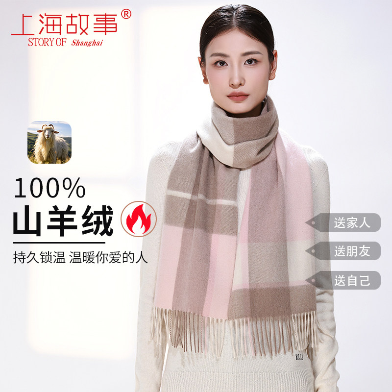 上海故事秋冬高级感粉色格子围巾女2025新款保暖羊绒围脖披肩礼物