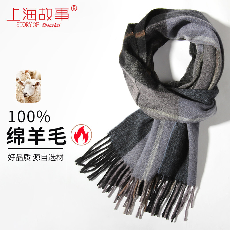 上海故事格子羊毛围巾男款秋冬季高级感防寒保暖羊绒围脖外搭披肩