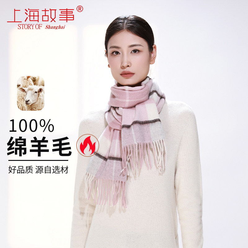 上海故事粉色羊毛围巾女秋冬保暖时尚高档羊绒围脖披肩送妈妈礼物