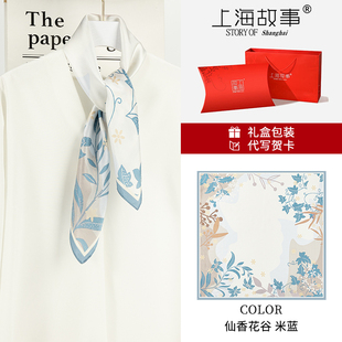 上海故事真丝丝巾礼盒女夏季新款高级感系脖中方巾围巾送妈妈礼物