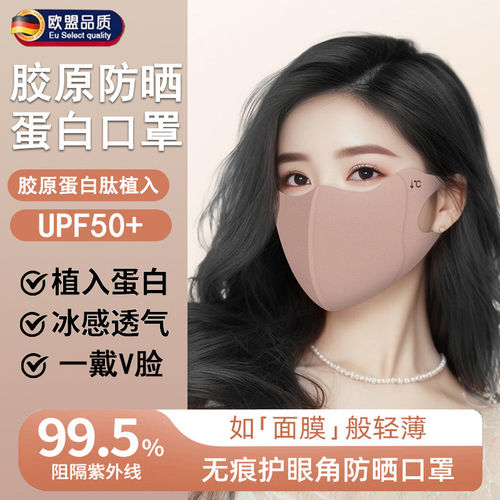 德国防晒口罩女高颜值202