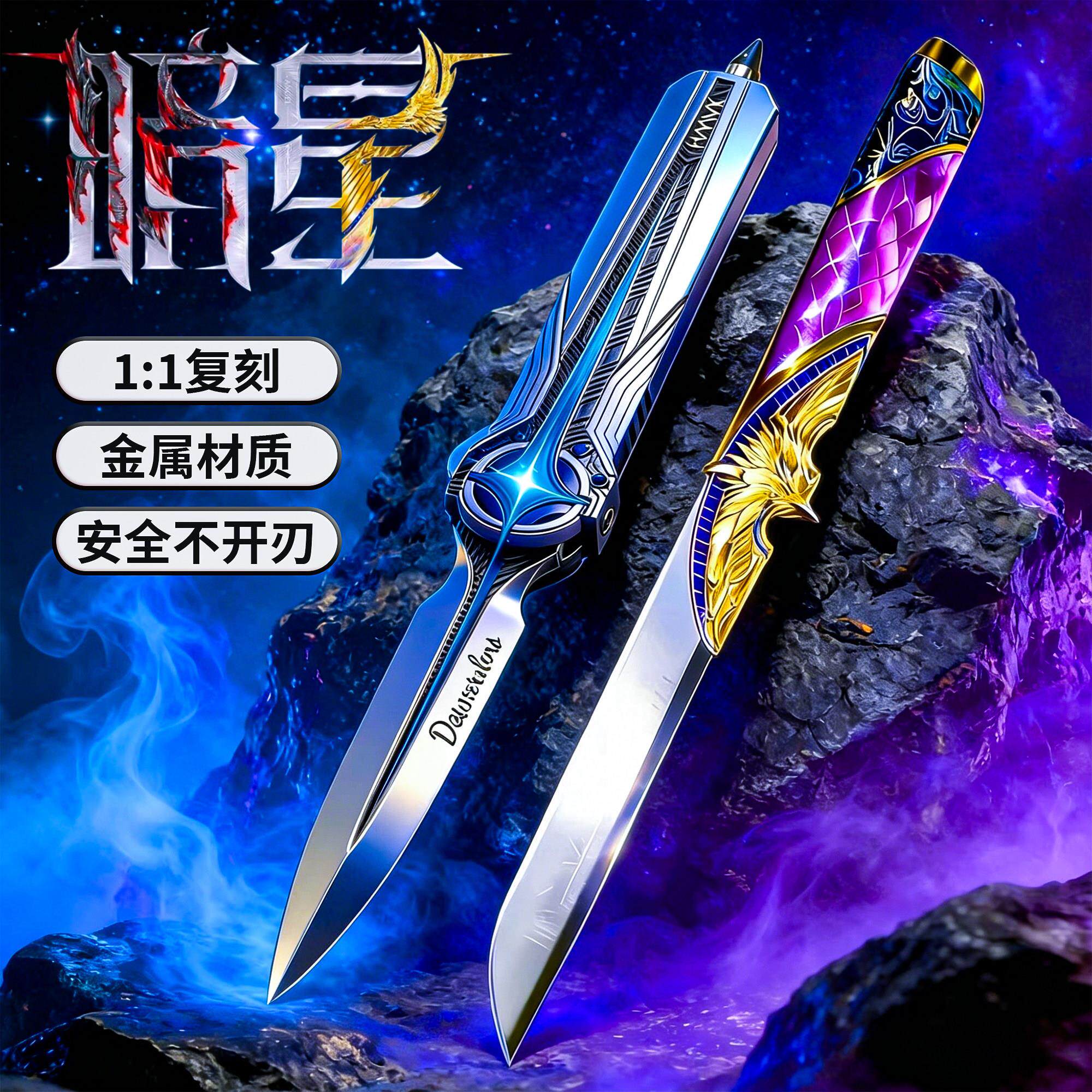 六一礼物三角洲行动周边北极星伸缩刀武器模型暗星解压玩具仿真刀