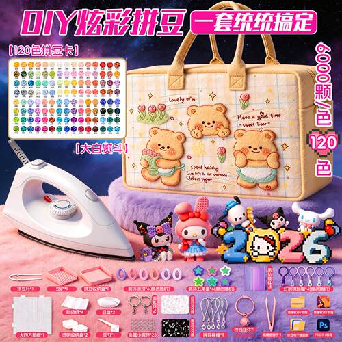 婆娑拼豆豆手工diy材料包