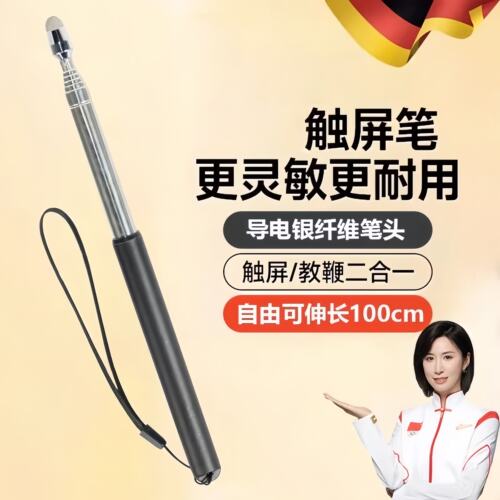 伸缩教鞭触控笔通用教师