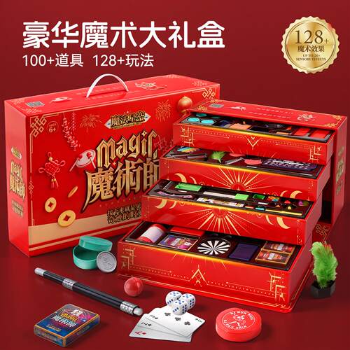 男孩生日礼物变儿童魔术