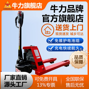 牛力电动叉车全电动托盘搬运车地牛锂电池升降液压1.5吨手拉车