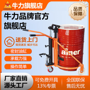 牛力200升油桶搬运车工具拉油桶车倒油神器升高翻转倒料叉车推车