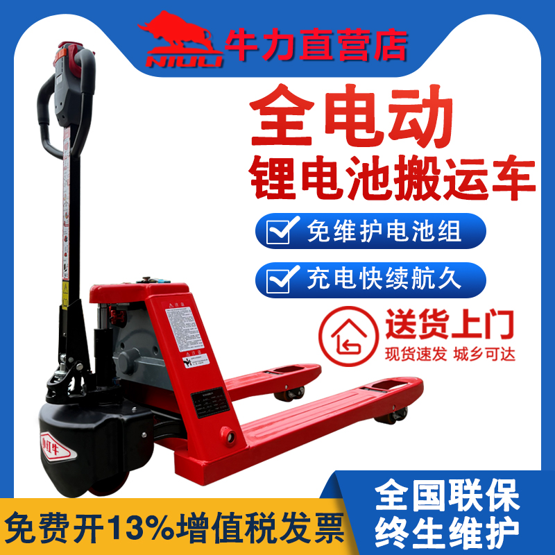 牛力电动叉车托盘升降液压1.5吨