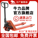 牛力叉车手动液压搬运车铲车仓库高品质手推拖车地牛叉车专业定制