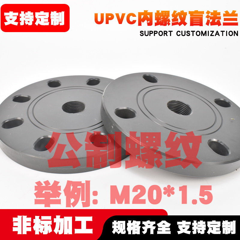 UPVC内丝盲法兰PG13.5内丝盲板公制M20*1.5细牙螺纹 M27*2 M59*2